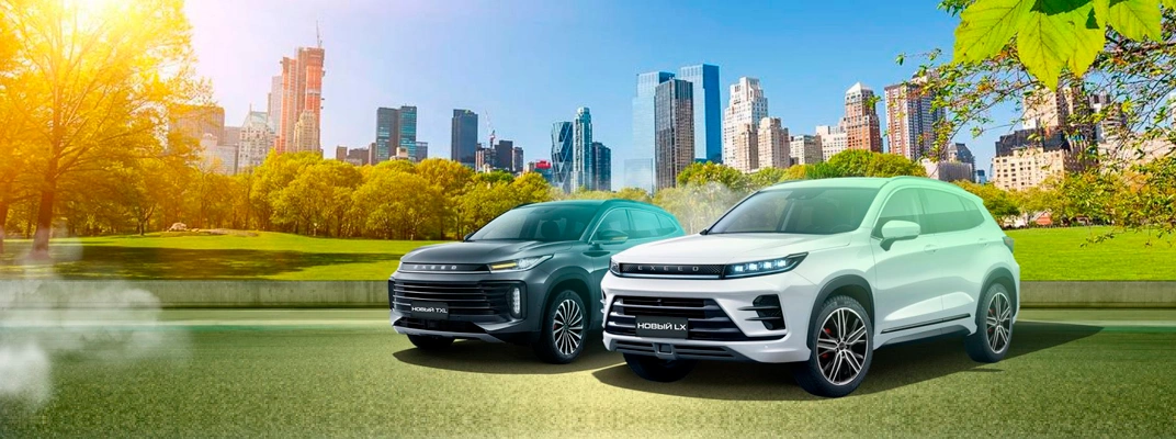 Купить EXEED в Екатеринбурге